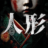 Doll's Liminal